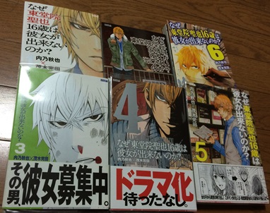 流石に6巻でイヤになって買わなくなった なぜ東堂院聖也16歳は彼女が出来ないのか 内乃秋也 茂木完田 全8巻完結 Kiss Like Judas