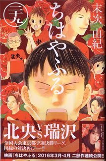 ひょろくん と 北央 過去最高の感動編 ちはやふる 末次由紀 最新第２９巻発売 Kiss Like Judas