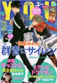 やはりキター ダメな私に恋してください 連続ドラマ化決定 You最新１２月号 遂にラブラブ状態か ダメなに恋してください 最新３話掲載 高台家の人々 マンネリなキャスト発表 Kiss Like Judas